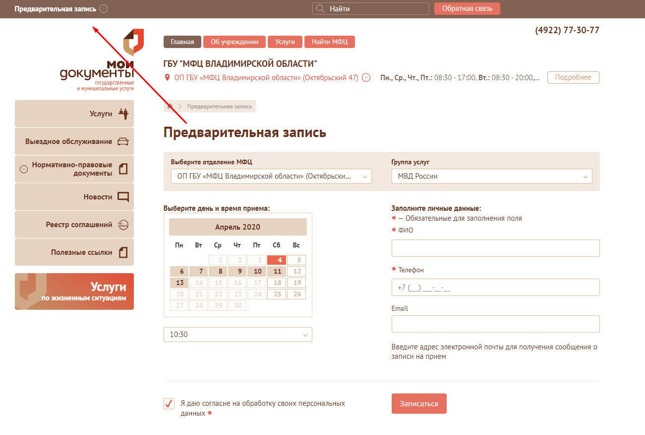 Предварительная запись. Телефон для записи в МФЦ. Как проверить запись в МФЦ. Как узнать на какое время записан в МФЦ. Как узнать номер записи в МФЦ.